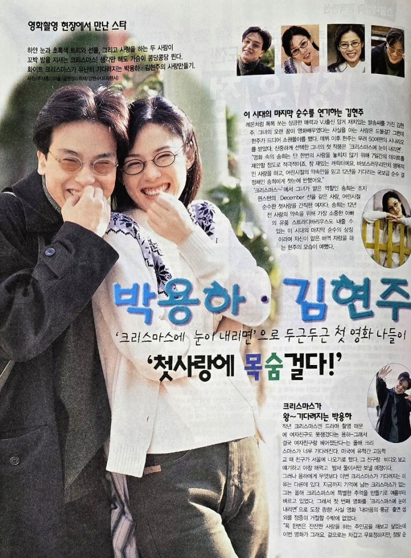 JaneLovesMKHJ2's tweet image. Ms. Kim Hyun Joo and the late Actor Park Yong Ha for Ecole Magazine, December 1998 Issue.

#김현주 #KimHyunJoo #박용하 #ParkYongHa