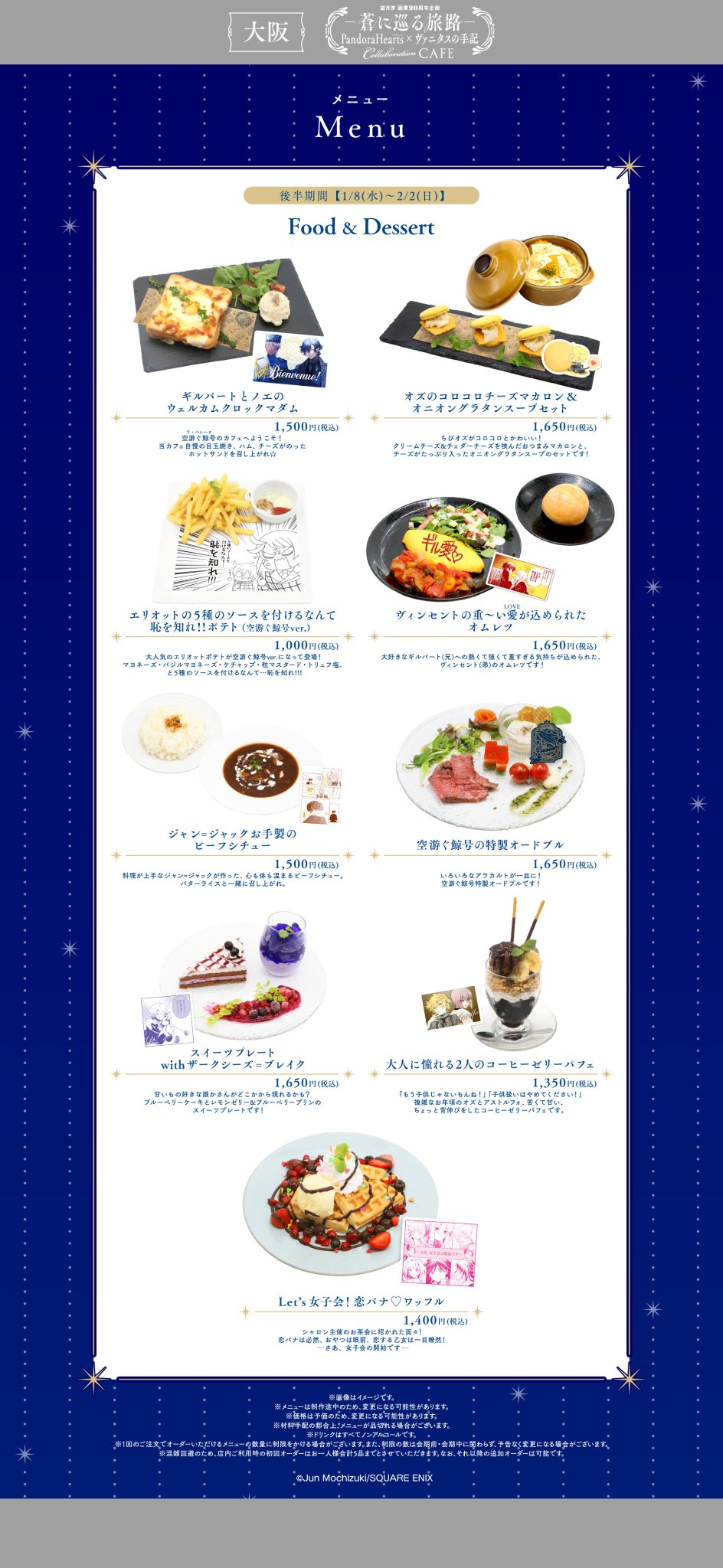 パンヴァ二カフェ コースター PandoraHearts大阪限定 望月淳 画業20周年企画 -蒼に巡る旅路-『PandoraHearts