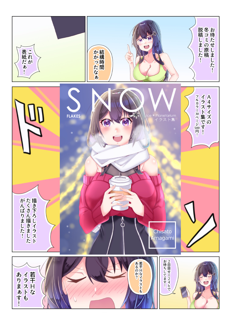 脱稿したので新刊表紙公開
2日目西2ホール『せー24b』で頒布します!
#雪乃ちゃんねる!
#C105新刊 