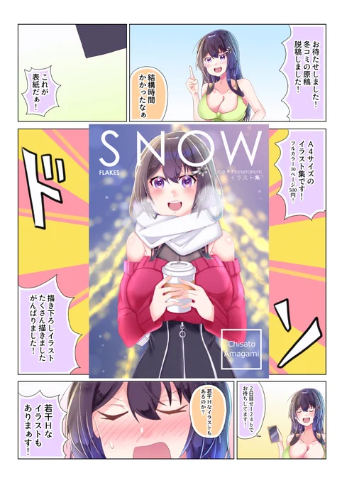 脱稿したので新刊表紙公開
2日目西2ホール『せー24b』で頒布します!
#雪乃ちゃんねる!
#C105新刊 