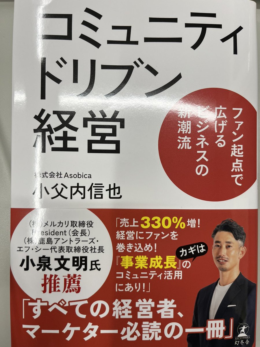 MedCommunicator's tweet photo. インプレスさんから、「コミュニティドリブン経営」をいただきました。B to Bでも参考になりそうです。ありがとうございました♪@webtanforum https://t.co/ECYt8ruvC9