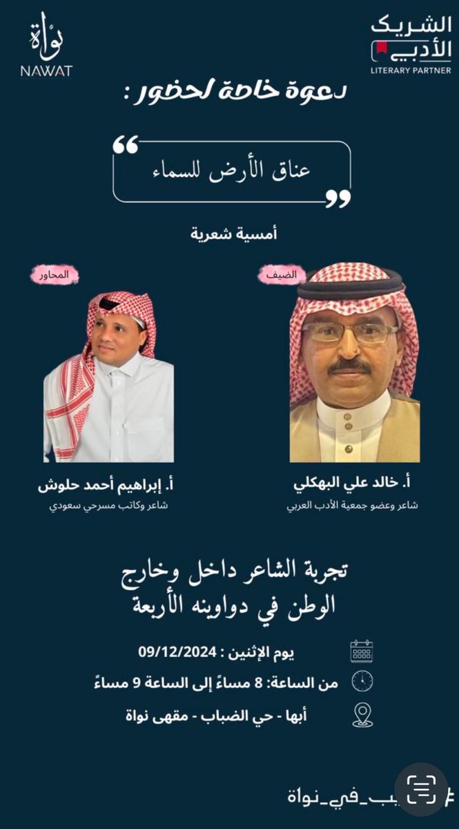 الليلة سأكون في معشوقة الغيم أبها