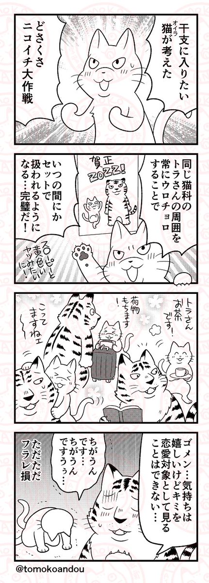 【再掲】十二支に入りたいネッコとその周辺 