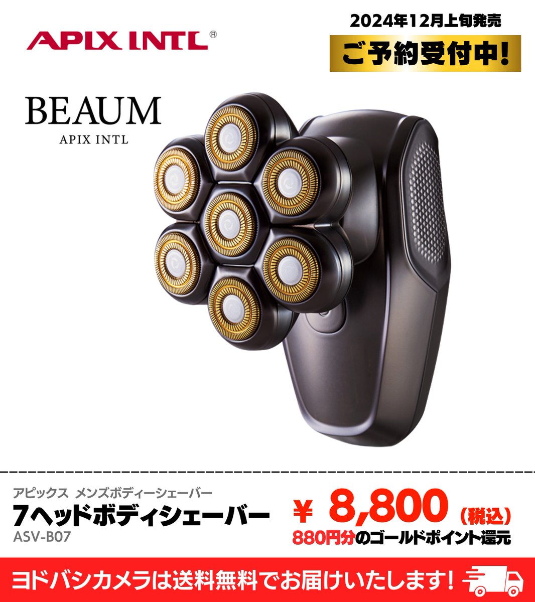Yodobashi_Now's tweet photo. 🌟新製品🌟
アピックス メンズグルーミングブランド
#BEAUM(ビューム)より
『7ヘッドボディシェーバー』登場!
包み込むような7つのヘッドが
顔、腕、脚など、全身ケアできます✨
チタンコートで肌負担も少なく
ヘッドは水洗いOK👍
📅12月上旬発売
🔻ご予約はこちら!
https://t.co/kVBxO5WTM0 https://t.co/zyMwIXKqHK