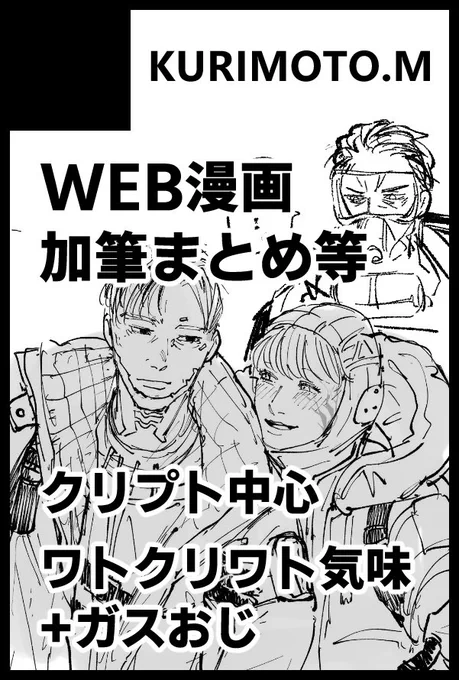 12月15日RUN&amp;GUN2 【つ28b】でます。
よろしくお願いします。

うっすらクリワト➕ガスおじ、他ゆるいプレイ絵日記等を清書して薄い冊子で持ってくのでよかたら
記念に持って帰ってください。 