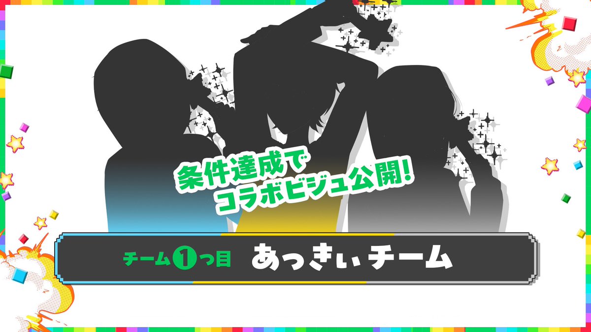 ampxtak's tweet photo. 📣AMPTAK × めておら💫
‼️2グループの初コラボ決定‼️

実施期間
🟩12月14日（土）〜12月21日（土）🟩

1つ目は「あっきぃチーム💛」

♡ ＋RT ＝ 10,000超えで
チームメンバー＆ビジュ公開✨️✨️

ー見たければ拡散せよー

 #レインボー合戦 #AMPTAK #めておら https://t.co/3Uu2uSTslo