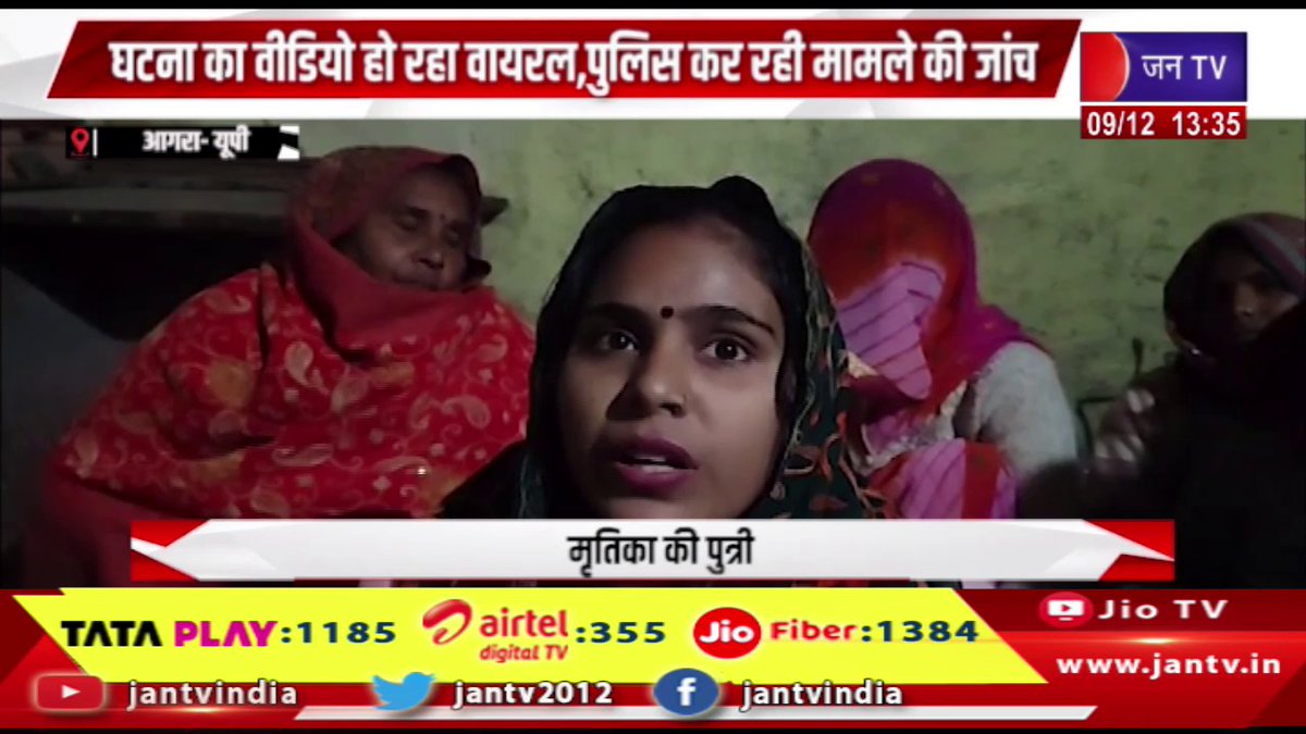 JANTV2012's tweet image. Agra UP News | मकान बेचने से मना करने पर पति ने कर दी पत्नी की हत्या, घटना का वीडियो हो रहा वायरल | JAN TV 

youtu.be/MpS5frhyCQg 

#agranews #upnews #refusing #house #video #incident #viral #Jantv_vkj