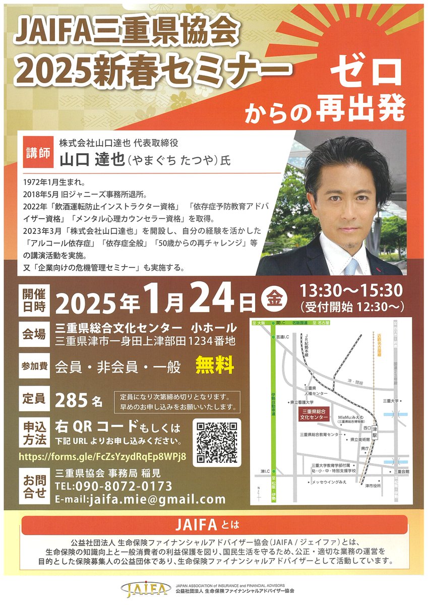 shakyo_komono's tweet photo. JAIFA三重県協会2025新春セミナーのお知らせ
日時:R7年1月24日13:30~
会場:三重県総合文化センター小ホール
講師:山口達也氏「ゼロからの再出発」
参加費:無料
問合せ先:JAIFA三重県協会(jaifa.mie@gmail.com)
#JAIFA
#JAIFA三重県協会 https://t.co/UojaDkqGkk