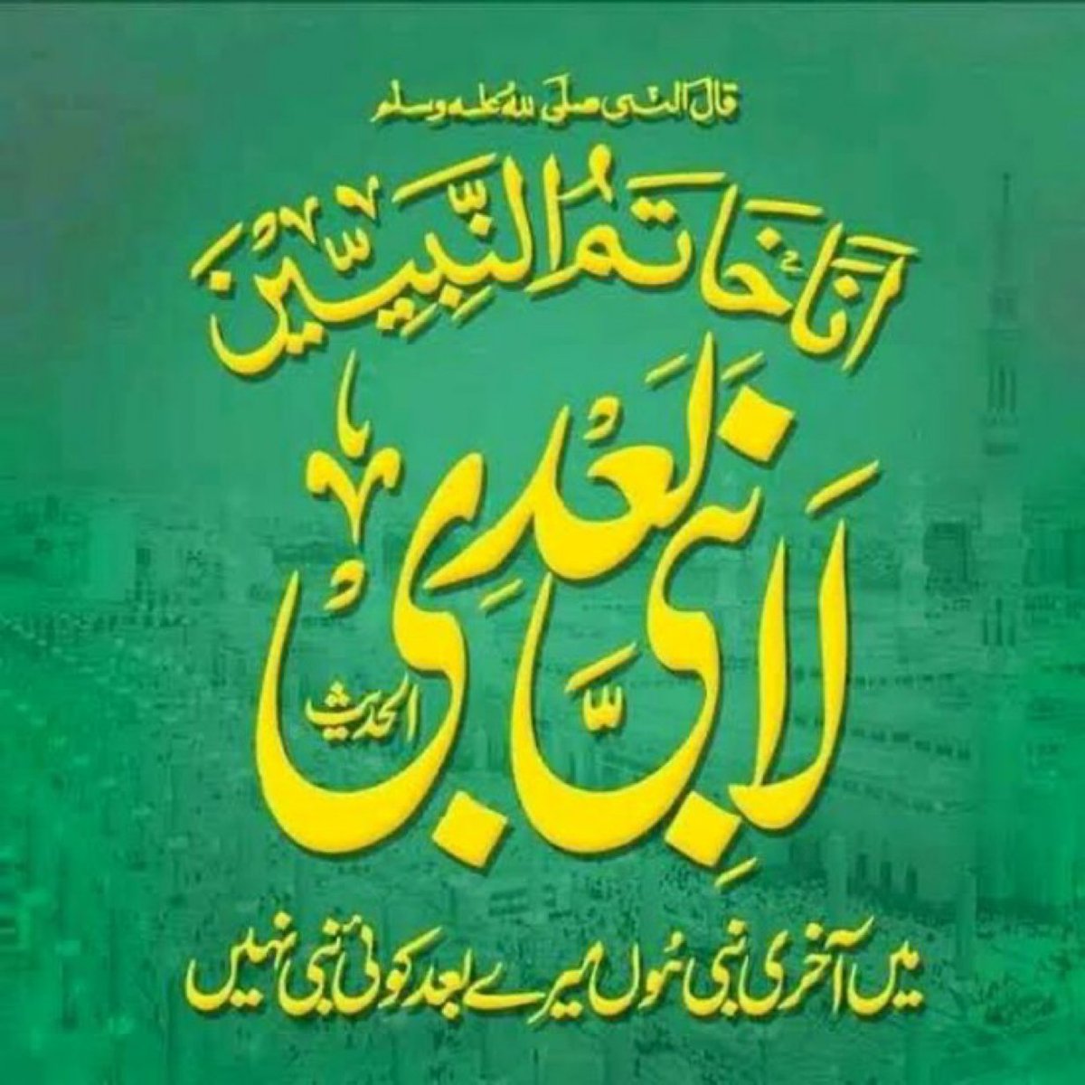 تاجدارِ ختم نبوت ﷺزندہ باد