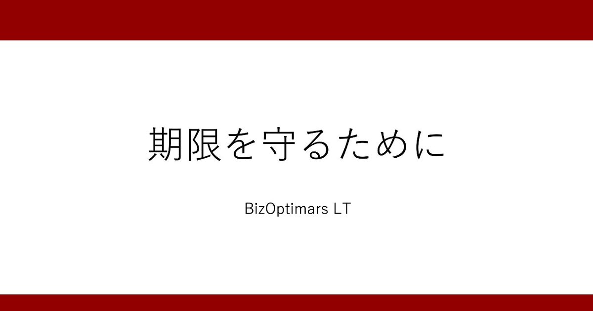 sumiko_web's tweet photo. 今日の社内LTのテーマは
「期限を守るために」
#BizOptimars #BizOptimarsLT

卒論提出時の失敗 https://t.co/3ft6IR9oiS