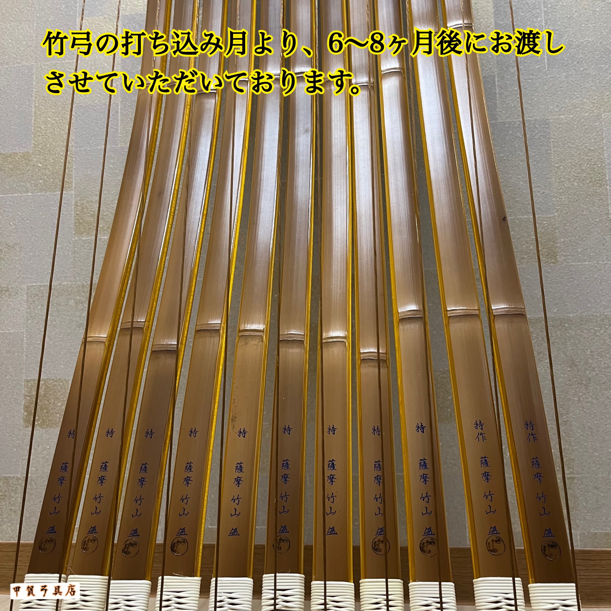 【弓道】竹弓　特作薩摩竹山　20.7キロ　四寸伸 株）甲賀弓具店 | 竹弓 薩摩竹山が入荷しました！ 四寸伸 至宝