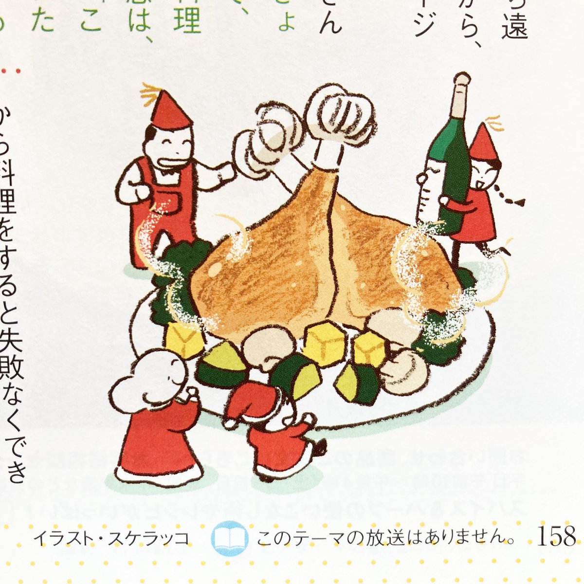 NHKテキスト『きょうの料理』
読者の感想ページに毎月イラスト掲載されてます。
いろんな方がレシピを寄せているのがおもしろく、旬のものが取り上げられるのもいいです。12月号は冬野菜、おせち、ごちそうなど。 
