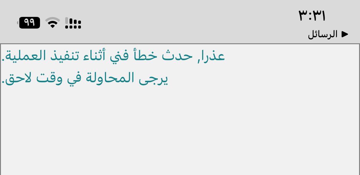 sharof2's tweet photo. @HRSD_SA السلام عليكم ارسلتو لي رابط افتحه واكمل إرفاق البيانات لكن مايفتح كب يقول تعذر https://t.co/B7pAUNQlPc