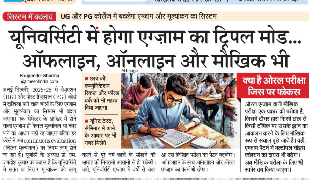 UGC INDIA (@ugc_india) on Twitter photo यूनिवर्सिटी में होगा एग्जाम का ट्रिपल मोड- ऑफलाइन, ऑनलाइन और मौखिक भी
सौजन्य: <a href="/timesofindia/">The Times Of India</a> यूनिवर्सिटी में होगा एग्जाम का ट्रिपल मोड- ऑफलाइन, ऑनलाइन और मौखिक भी
सौजन्य: <a href="/timesofindia/">The Times Of India</a>