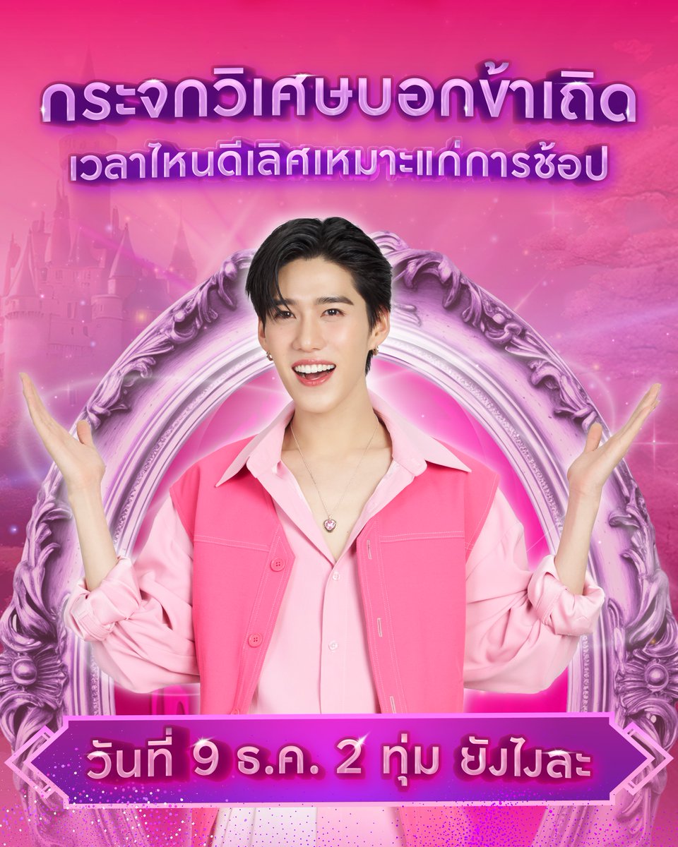 #ppkrit จะมาย้ำอีกที 2 ทุ่มวันนี้เริ่มช้อป Lazada 12.12 ได้แล้วนะ 🎉

🎫 ลาซาด้า 12.12  เซลใหญ่ ส่งท้ายปี เก็บคูปองส่วนลดได้สูงสุดถึง 10,000.-* !!!
💥สินค้าแบรนด์ดังลดสูงสุด 90%*
✔การันตีราคาถูก*
🚛 ส่งฟรีไม่มีขั้นต่ำ*

⏰ วันที่ 9 ธ.ค. 67 (2 ทุ่ม) - 14 ธ.ค. 67 นี้เท่านั้น

*ส่งฟรีเมื่อเก็บคูปองได้และค่าจัดส่งไม่เกินมูลค่าของคูปอง คูปองมีจำนวนจำกัด เงื่อนไขเป็นไปตามที่บริษัทฯ กำหนดดูรายละเอียดเพิ่มเติมได้ที่ลาซาด้าแอปพลิเคชั่น และ https://t.co/c9xFW5OpD7

#Lazada1212เซลใหญ่ส่งท้ายปี #Lazada1212TH #LazadaTH
