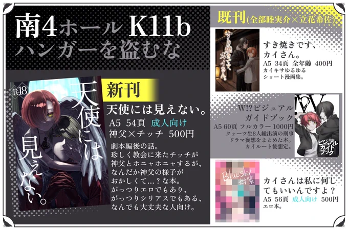COMIC CITY 東京 151光輝の幕間5南4 K11b ハンガーを盗むな にて頒布予定の新刊とお品書きです!新刊、神チチ!既刊、カイキサ!サンプルはツリーに続きます↓ 
