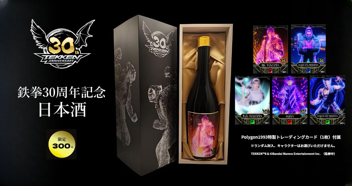 PRTIMES_GOURMET's tweet photo. 鉄拳30周年記念日本酒〈限定300本〉2024年12月下旬予約開始 https://t.co/UzovhwYbxc https://t.co/TbwtLU3bw8