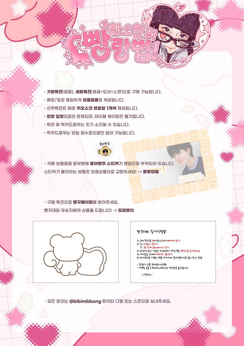 𝟮𝟬𝟮𝟱 𝗞𝗜𝗠𝗕𝗬𝗨𝗡𝗚𝗝𝗢𝗢 𝗕𝗜𝗥𝗧𝗛𝗗𝗔𝗬 𝗖𝗔𝗙𝗘 𝗘𝗩𝗘𝗡𝗧

#최소한의_빵랑법
#김병주_빵랑법

*⁀➷  𝟮𝟬𝟮𝟱.𝟬𝟭.𝟬𝟳 - 𝟬𝟭.𝟬𝟴
*⁀➷  𝗖𝗔𝗙𝗘 𝗕𝗨𝗙𝗙𝗘𝗥𝗜𝗡𝗚

추가사항은 타래로 이어집니다.