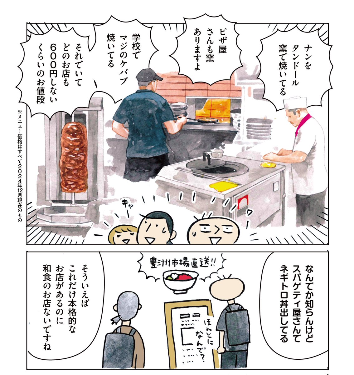 界隈で「日本一うまい学食」として名を轟かせ東洋大学のフードコート学食を全店舗制覇!窯焼きできたてのナンやピザ、ガチめな韓国料理やパスタ…なんでこんなことできんの?!フードコートができた経緯や運営の秘訣に迫りました!よろしくおねがいします!!!
https://t.co/ZRFF3oISWw