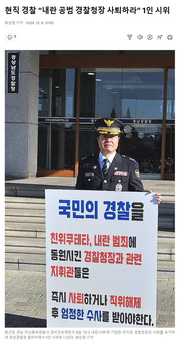 khkim2744's tweet photo. 현직 경찰 “내란 공범 경찰청장 사퇴하라” 1인 시위

류근창(55·경감) 경남 마산동부경찰서 경비안보계장
https://t.co/icpEob3XuB https://t.co/GoR5Uif3Ha