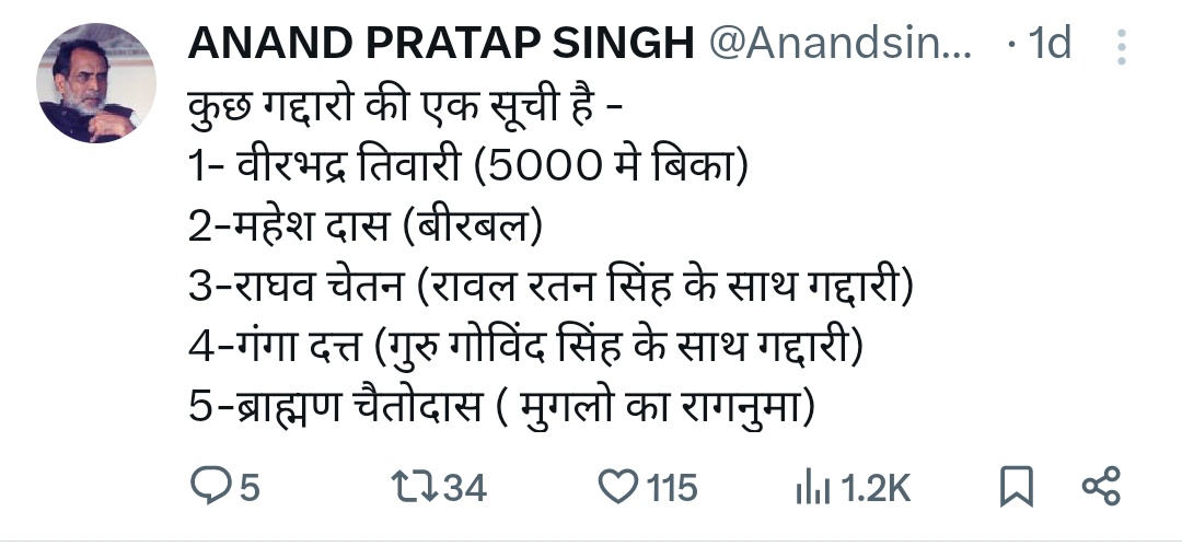 Anuj Agnihotri Swatntra (@aswatntra) on Twitter photo рдЧрджреНрджрд╛рд░реЛрдВ рдХреА рд╕рдмрд╕реЗ рдмрдбрд╝реА рд╕реВрдЪреА рдпрд╣рд╛рдВ рд╣реИрдВ...
ЁЯФ╕ рднрд╛рд░рдорд▓
ЁЯФ╕ рднрдЧрд╡рдВрдд рджрд╛рд╕
ЁЯФ╕ рдорд╛рдирд╕рд┐рдВрд╣
ЁЯФ╕ рдЬрдп рд╕рд┐рдВрд╣ рдкреНрд░рдердо
ЁЯФ╕ рдЬрдп рд╕рд┐рдВрд╣ рджреНрд╡рд┐рддреАрдп
ЁЯФ╕ рдЬрдп рд╕рд┐рдВрд╣ рддреГрддреАрдп
ЁЯФ╕ рдкреНрд░рддрд╛рдк рд╕рд┐рдВрд╣
ЁЯФ╕ рдорд╛рдзреЛ рд╕рд┐рдВрд╣ рдкреНрд░рдердо
ЁЯФ╕ рдорд╛рдзреЛ рд╕рд┐рдВрд╣ рджреНрд╡рд┐рддреАрдп
ЁЯФ╕ рдорд╛рди рд╕рд┐рдВрд╣ рджреНрд╡рд┐рддреАрдп
ЁЯФ╕ рд░рд╛рдо рд╕рд┐рдВрд╣ рдкреНрд░рдердо
ЁЯФ╕ рд░рд╛рдорд╕рд┐рдВрд╣ рджреНрд╡рд┐рддреАрдп
рдЗрди рд▓реЛрдЧреЛрдВ рдиреЗ рддрд▓рд╡рд╛рд░реЛрдВ рдХреА рджрдо рдкрд░ рд╣рд┐рдВрджреБрддреНрд╡ рдФрд░ рдЧрджреНрджрд╛рд░реЛрдВ рдХреА рд╕рдмрд╕реЗ рдмрдбрд╝реА рд╕реВрдЪреА рдпрд╣рд╛рдВ рд╣реИрдВ...
ЁЯФ╕ рднрд╛рд░рдорд▓
ЁЯФ╕ рднрдЧрд╡рдВрдд рджрд╛рд╕
ЁЯФ╕ рдорд╛рдирд╕рд┐рдВрд╣
ЁЯФ╕ рдЬрдп рд╕рд┐рдВрд╣ рдкреНрд░рдердо
ЁЯФ╕ рдЬрдп рд╕рд┐рдВрд╣ рджреНрд╡рд┐рддреАрдп
ЁЯФ╕ рдЬрдп рд╕рд┐рдВрд╣ рддреГрддреАрдп
ЁЯФ╕ рдкреНрд░рддрд╛рдк рд╕рд┐рдВрд╣
ЁЯФ╕ рдорд╛рдзреЛ рд╕рд┐рдВрд╣ рдкреНрд░рдердо
ЁЯФ╕ рдорд╛рдзреЛ рд╕рд┐рдВрд╣ рджреНрд╡рд┐рддреАрдп
ЁЯФ╕ рдорд╛рди рд╕рд┐рдВрд╣ рджреНрд╡рд┐рддреАрдп
ЁЯФ╕ рд░рд╛рдо рд╕рд┐рдВрд╣ рдкреНрд░рдердо
ЁЯФ╕ рд░рд╛рдорд╕рд┐рдВрд╣ рджреНрд╡рд┐рддреАрдп
рдЗрди рд▓реЛрдЧреЛрдВ рдиреЗ рддрд▓рд╡рд╛рд░реЛрдВ рдХреА рджрдо рдкрд░ рд╣рд┐рдВрджреБрддреНрд╡ рдФрд░