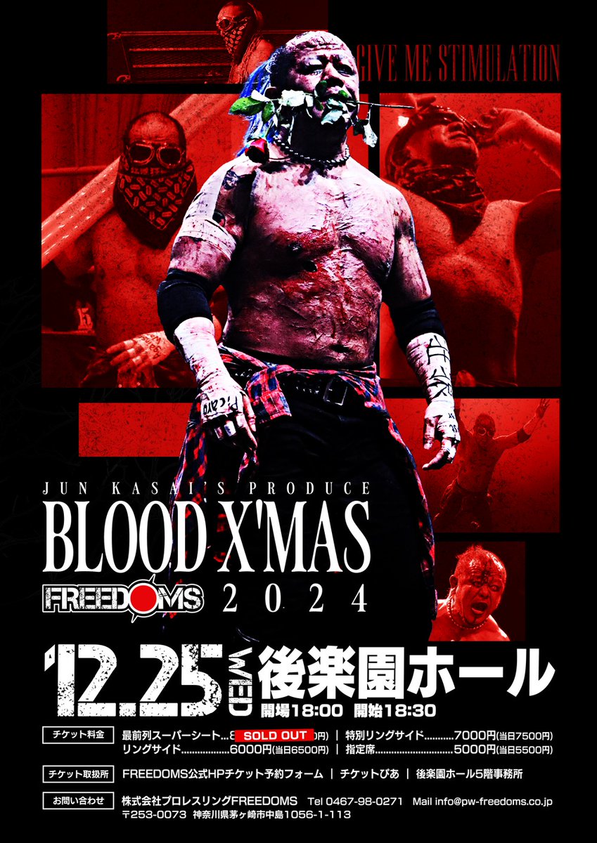 前売りチケット情報／ 『葛西純プロデュース興行 Blood X'mas 2024