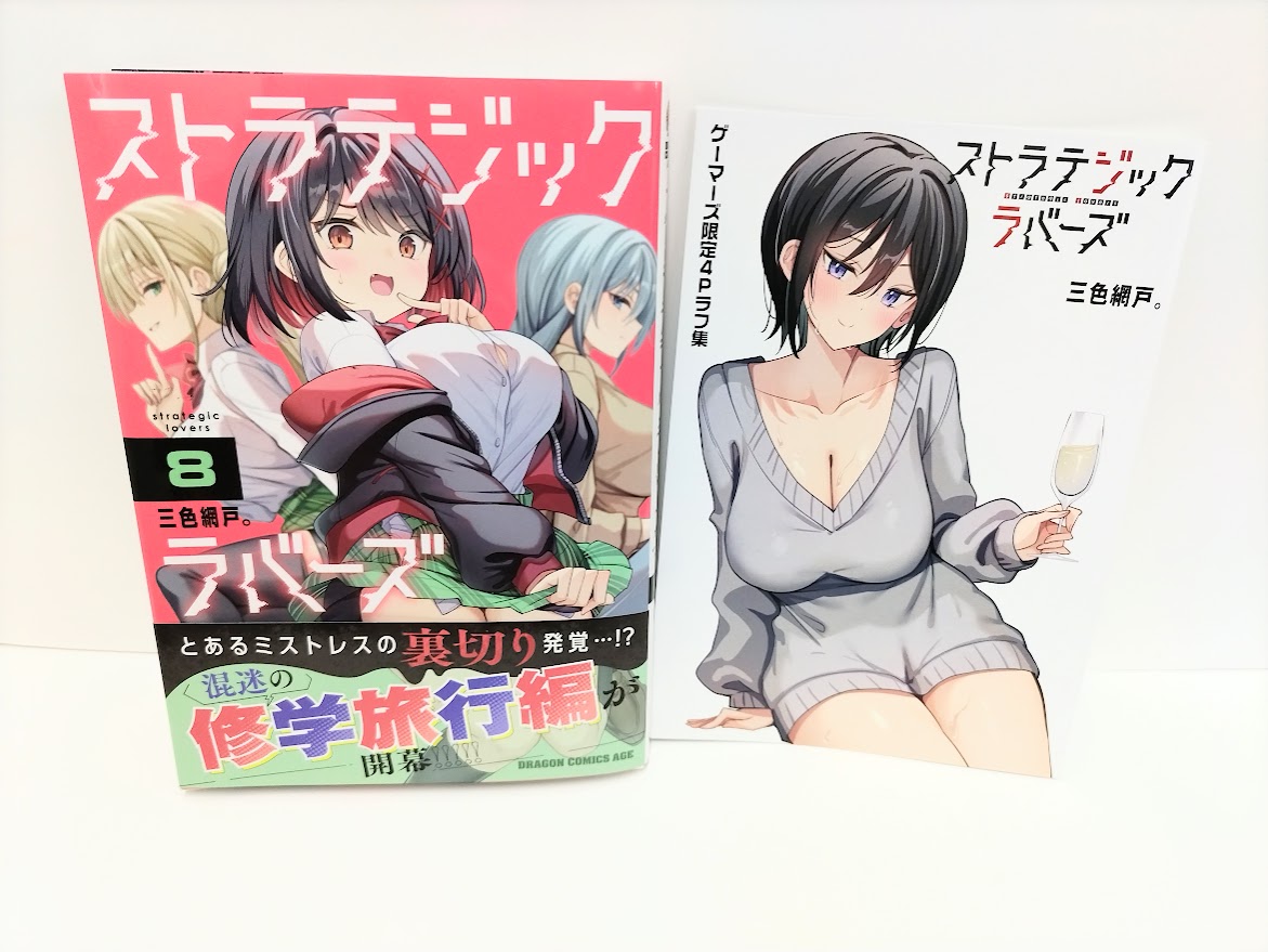 ストラテジックラバーズ 1〜5 特典付き 【公式通販】