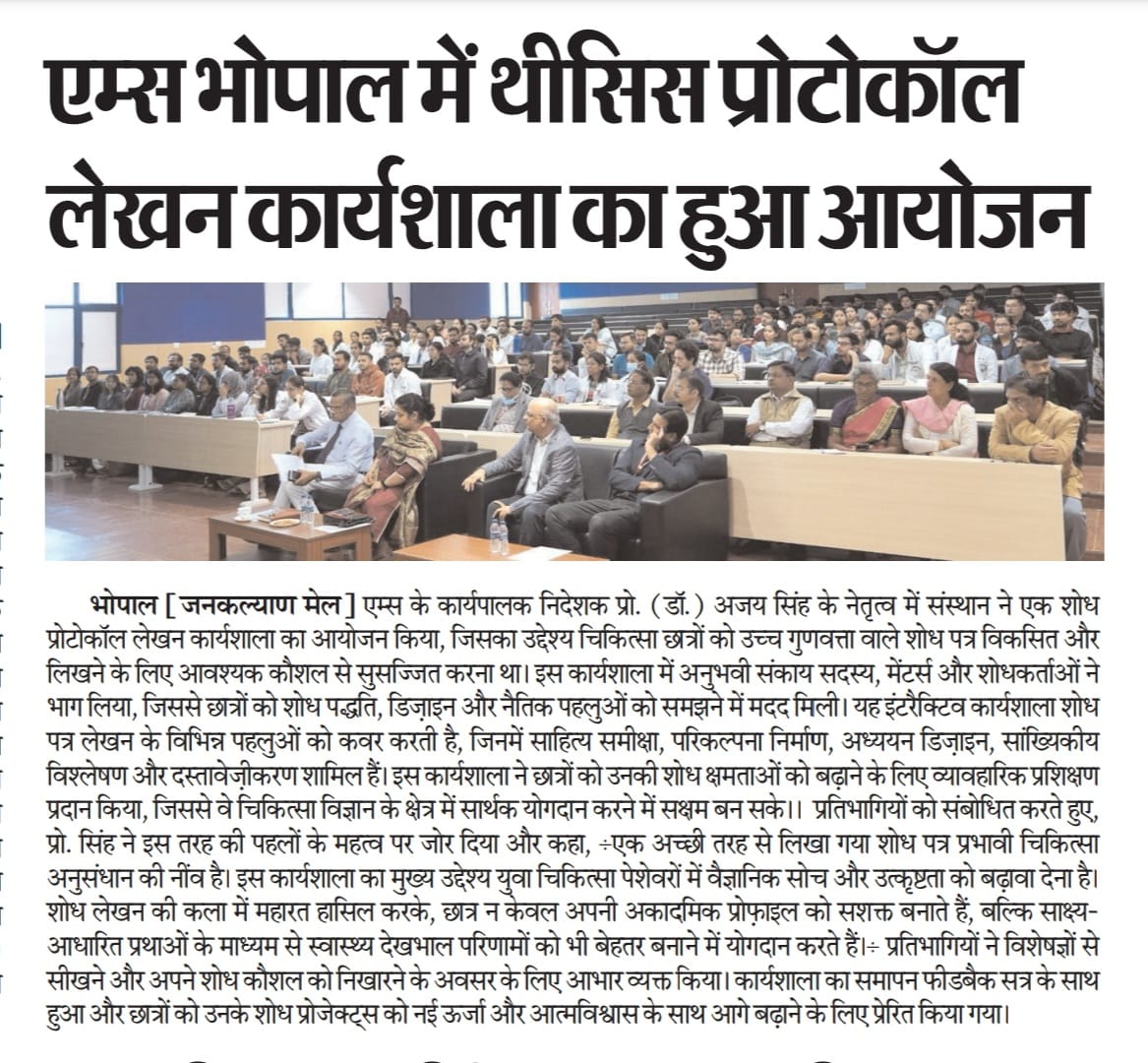 AIIMSBhopal's tweet photo. समाचारपत्रों में आज (08-12-2024) एम्स भोपाल
1. एम्स भोपाल में थीसिस प्रोटोकॉल लेखन कार्यशाला का हुआ आयोजन
2. एम्स भोपाल में जल्द ही शुरू होंगे हाईब्रिड कार्डियक ऑपरेटिंग रूम्स
3. एम्स भोपाल की डॉ. हिमाद्री सिंह को एनबीआरसीओएम - 2024 में सर्वश्रेष्ठ मौखिक प्रस्तुति पुरस्कार https://t.co/ylY3HdHdI7