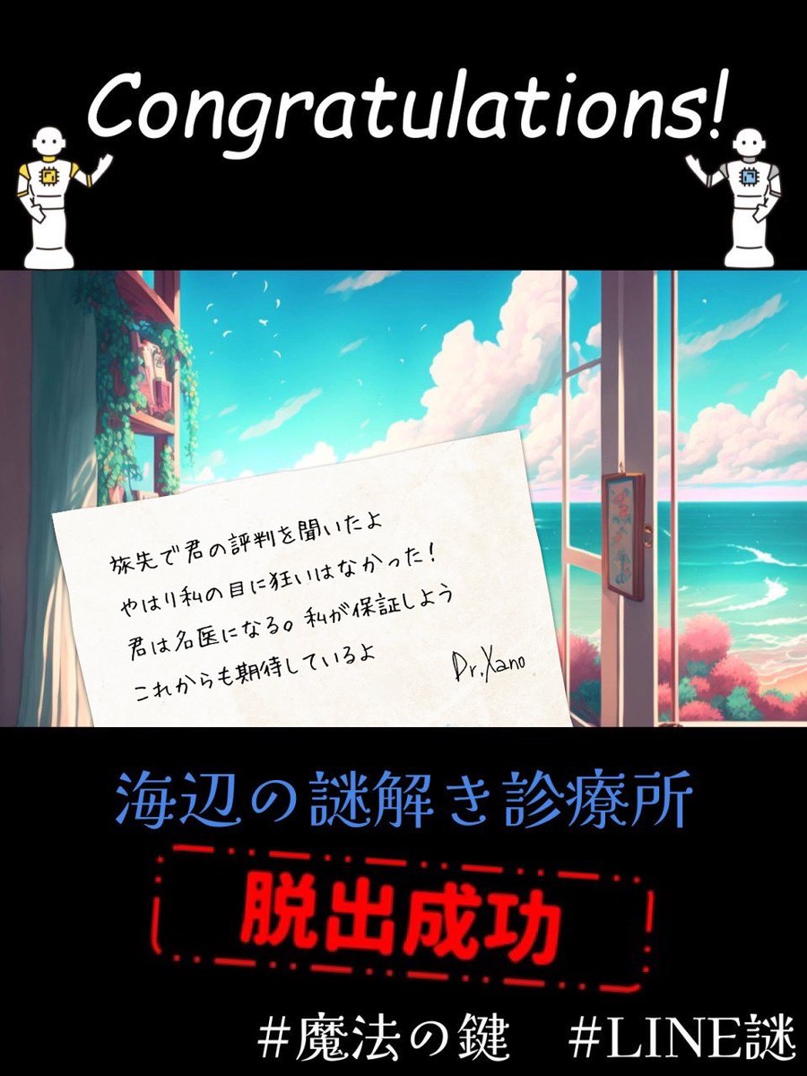 frozenraindrop's tweet image. 絵も綺麗で話も面白かったです
謎も良き💓

【💉脱出成功💉】
おめでとう！！
#海辺の謎解き診療所
をクリアした！🐟

謎解きはこちらから↓↓
lin.ee/LcRC86m

問題制作/監修：
@ema_nazo

#LINE謎
#魔法の鍵