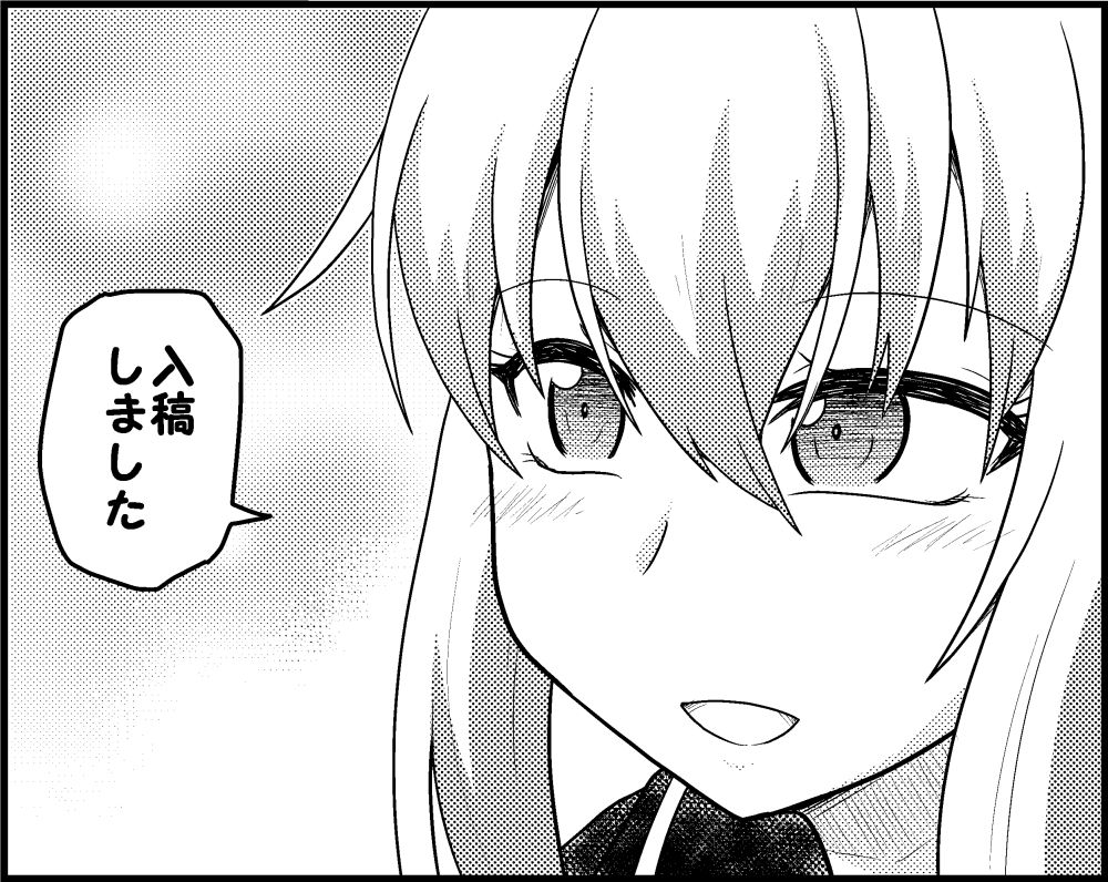 入稿しました。 