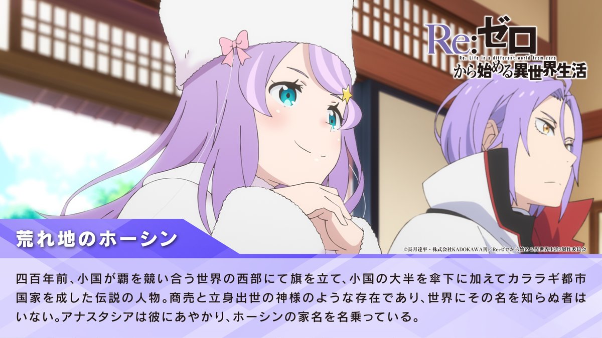 ◪ Re:zeropedia 用語集◪ TVアニメ『Re:ゼロから始める異世界生活 