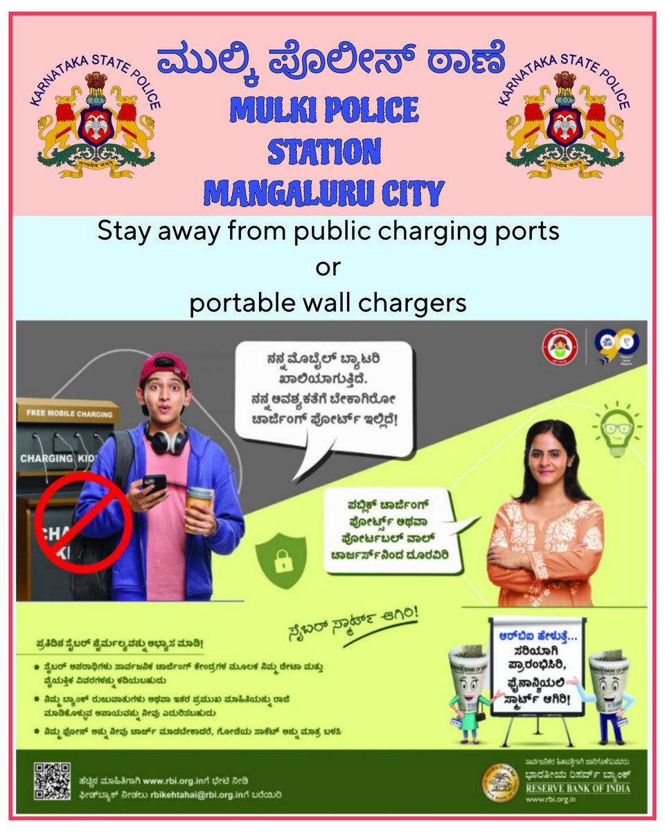 mulkimgc's tweet photo. ಪಬ್ಲಿಕ್ ಚಾರ್ಜಿಂಗ್ ಪೋರ್ಟ್ಸ್ ಅಥವಾ ಪೋರ್ಟಬಲ್ ವಾಲ್ ಚಾರ್ಜರ್ ನಿಂದ ದೂರವಿರಿ....
ಸೈಬರ್ ಸ್ಮಾರ್ಟ್ ಆಗಿರಿ!!!!......
#staysafe #cybercrime #cybersecurityawareness #Awareness #DigitalTransformation #cubersecurity https://t.co/pJFPfdELYz