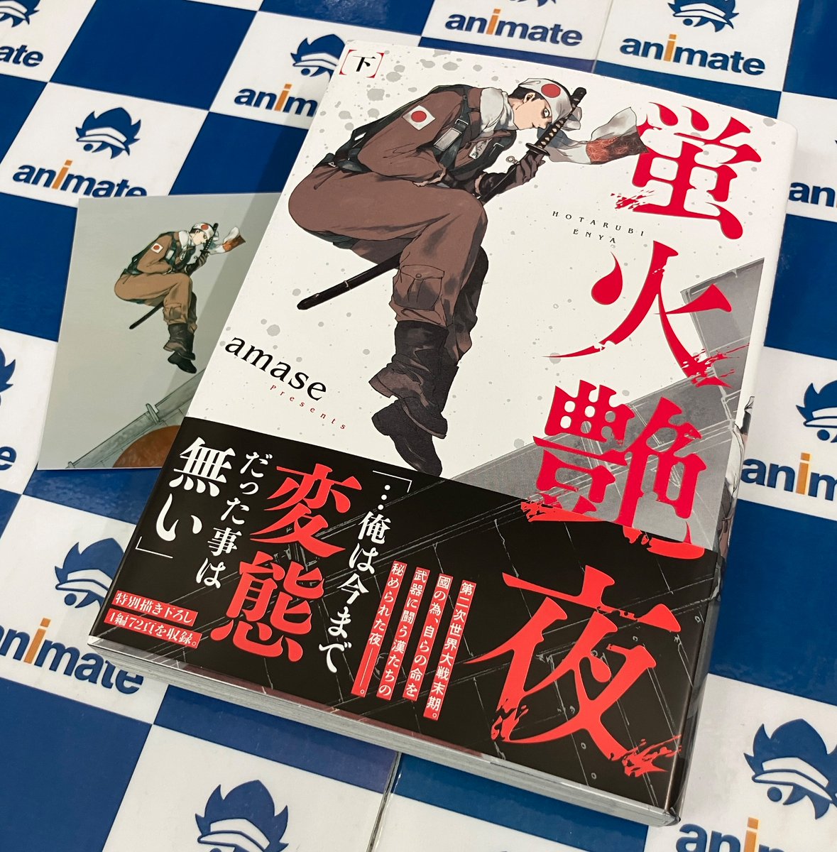 引越しにつき多出品@nakayama様　　専用ページ 書籍新刊情報】 BUNCH COMICS #amase 先生 「#蛍火艶夜 （下）」が本日