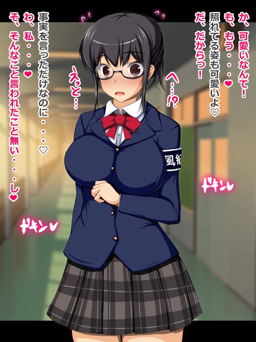 地味で真面目なメガネっ子ちゃんを・・・(*'∀`*)=3むふふっ 