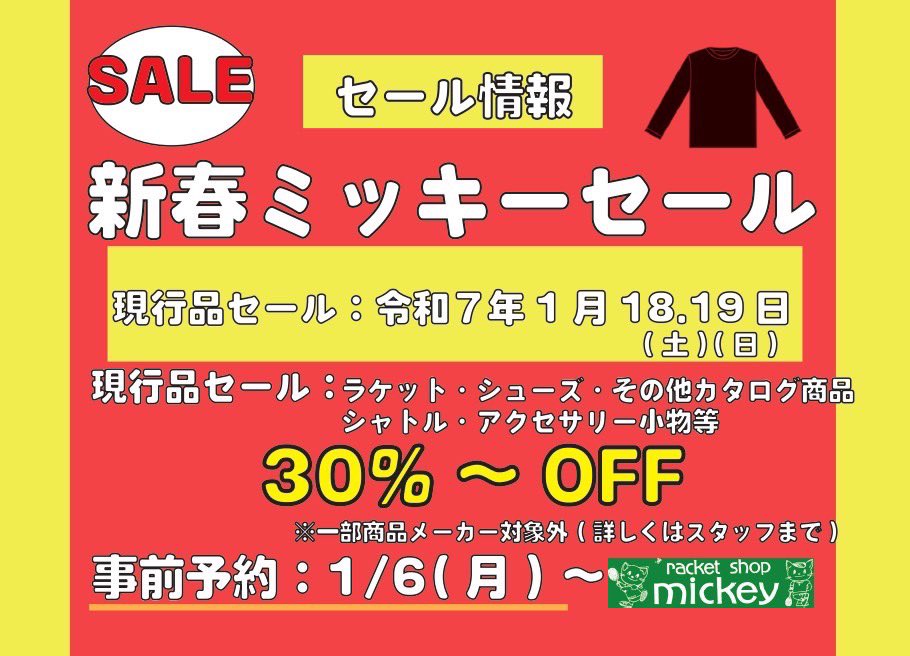 rsmickey1979's tweet photo. 【今月のキャンペーン】
【来年のセール情報】

#群馬 #前橋 #バドミントン #ソフトテニス #硬式テニス https://t.co/DLWuwquDiM