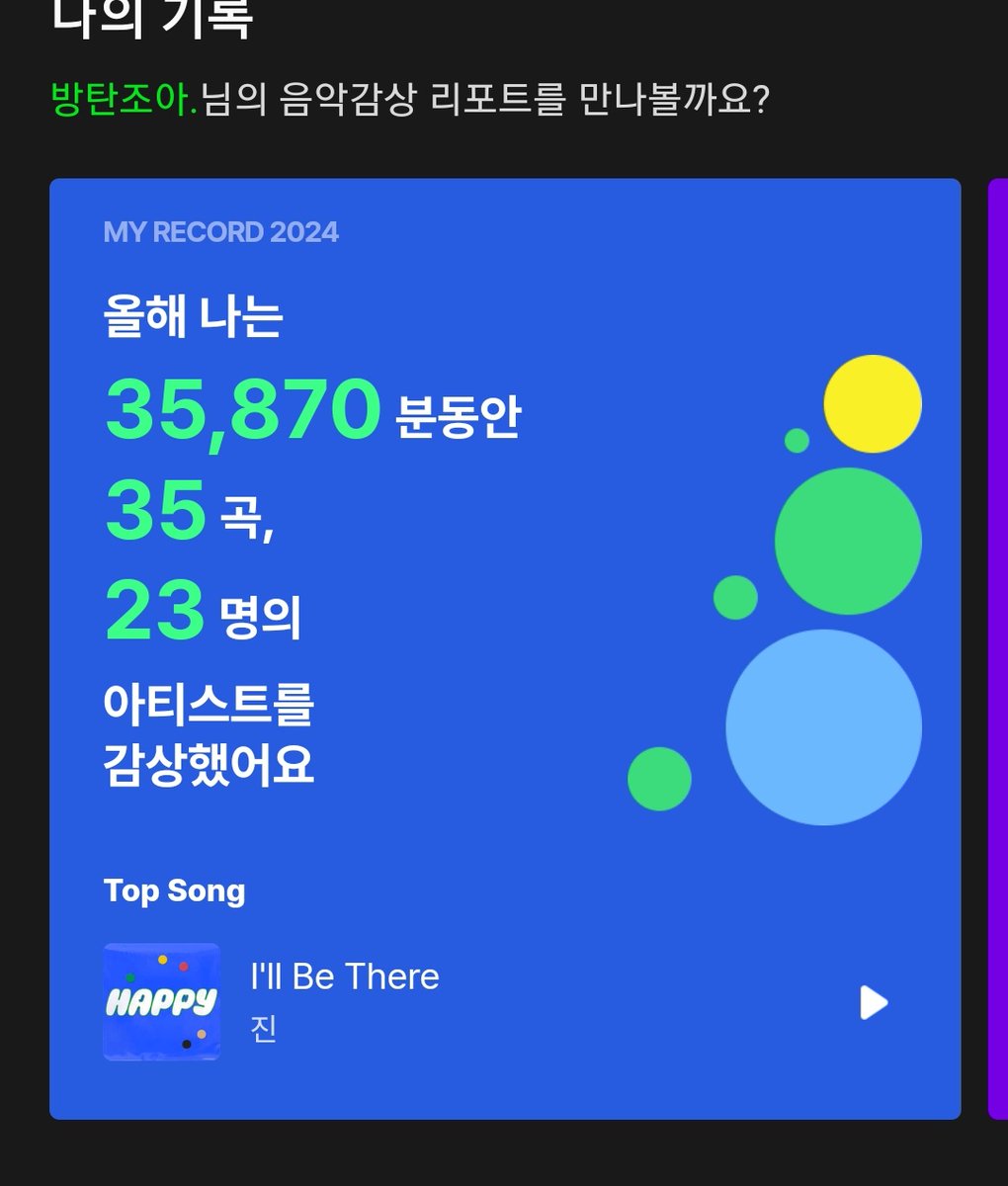 #멜론_마이레코드