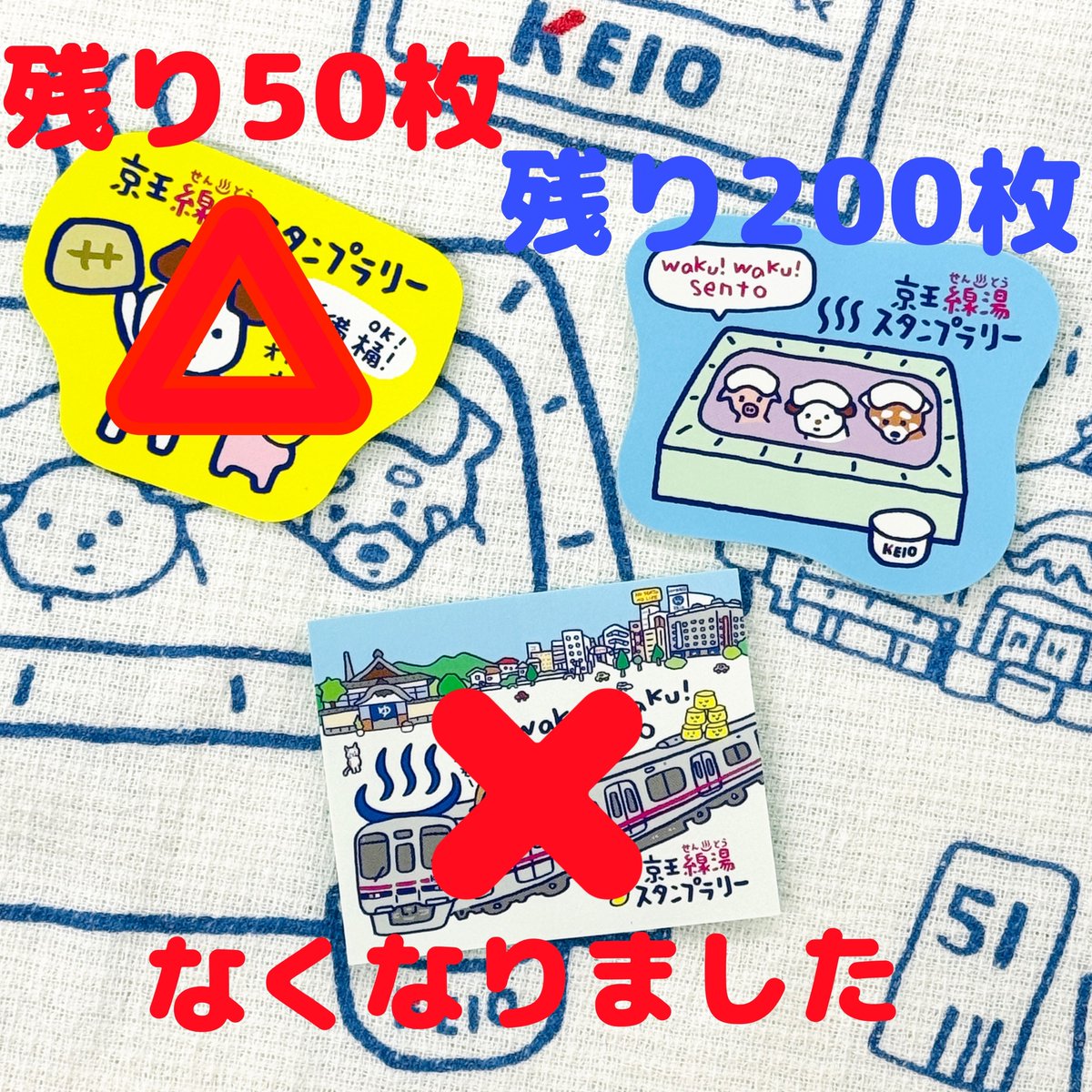 Oyu Ready ? #京王線湯スタンプラリー ♨開催中！ ＼ 田渕周平