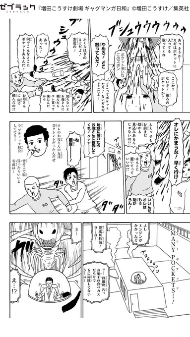 【集英社公式アプリ】『増田こうすけ劇場 ギャグマンガ日和』を読むならゼブラック!(3/3)

#PR #ゼブラック
#漫画が読めるハッシュタグ

▼続きはゼブラックで!
https://t.co/2whkXR07wP 