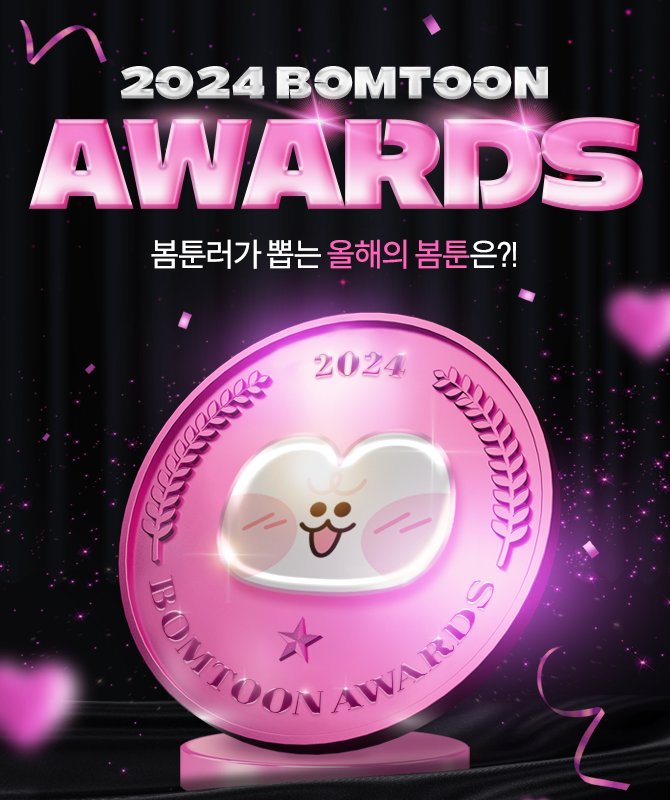 jusang0518's tweet photo. 2024년 봄툰 어워즈
황궁의 정원에는 개가 산다가 후보로
원작과 웹툰 둘 다 올라왔습니다!!!!!
감사합니다 사랑합니다🥺🥹❤️❤️❤️‍🔥❤️‍🔥❤️‍🔥❤️‍🔥 https://t.co/r0kHx5n2ov