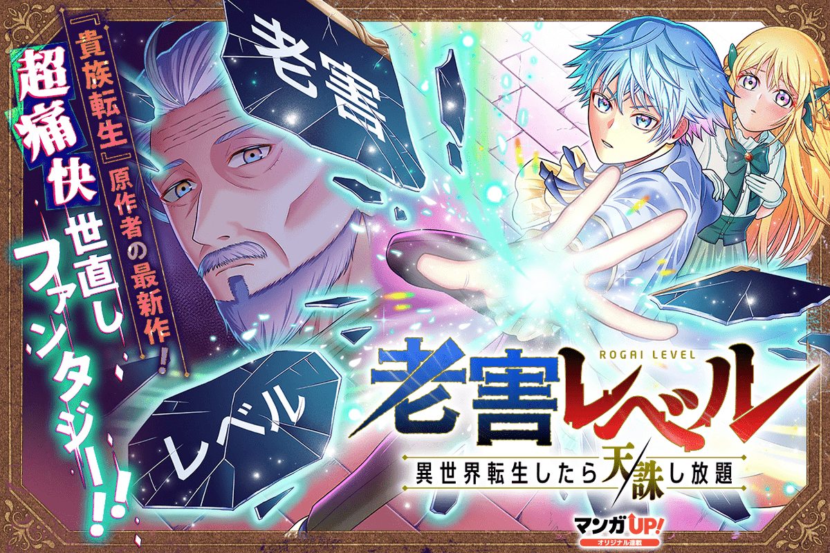 mangaup_PR's tweet photo. 【オリジナル連載更新！1/2】
12/10(火)は
「オオカミは探偵を食べたい」第18話-3
「うちの奴隷が明るすぎる」第119話
「老害レベル」第11話-3
「#失格紋の最強賢者」第90話-2
→https://t.co/cTk208RYH1  #マンガUP https://t.co/T1nbXqUBwe