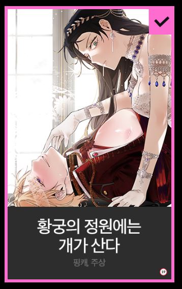 jusang0518's tweet photo. 2024년 봄툰 어워즈
황궁의 정원에는 개가 산다가 후보로
원작과 웹툰 둘 다 올라왔습니다!!!!!
감사합니다 사랑합니다🥺🥹❤️❤️❤️‍🔥❤️‍🔥❤️‍🔥❤️‍🔥 https://t.co/r0kHx5n2ov