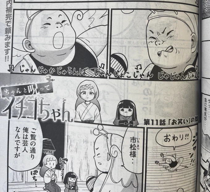\ 今週のヤンマガ/

🪆 ・゜゜・.🪆 ・゜゜・.🪆 ・゜゜・.🪆 ・゜゜・.🪆
『ちゃんと呪ってイチコちゃん』      
第11話 "お笑い"な奴  
🪆 ・゜゜・.🪆 ・゜゜・.🪆 ・゜゜・.🪆 ・゜゜・.🪆
工藤クリスタルレイクの趣味は湖畔キャンプ🏕️

 #ちゃんと呪ってイチコちゃん #ヤンマガ 