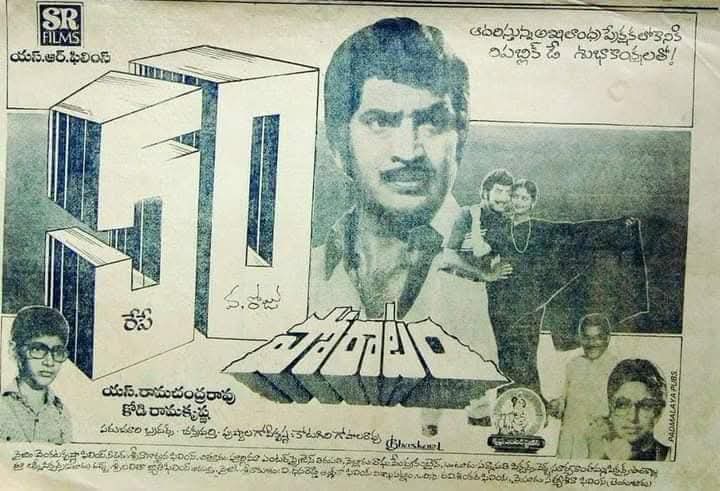 gravikrishna7's tweet photo. Superstar Krishna's #213th movie
#Poratam
Release Date:09/12/1983
Cast:Krishna,Jaya Sudha
Director:Kodi Rama Krishna
Producer:S.Ramachandra Rao
Music Director:K.Chakravarthy https://t.co/pa2XjrJwos
