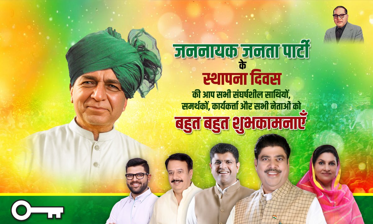 Dchautala's tweet photo. जननायक जनता पार्टी के स्थापना दिवस की आप सभी संघर्षशील साथियों, समर्थकों, कार्यकर्त्ता और सभी नेताओं को बहुत बहुत शुभकामनाएँ। 

जननायक चौधरी देवी लाल जी के दिखाए मार्ग पर चलते हुए सभी वर्गों के लिए संघर्ष जारी रहेगा https://t.co/ArgqsX62k3