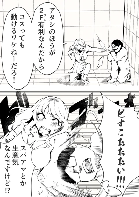 オタクに有利なギャルのアレ(2/2) 