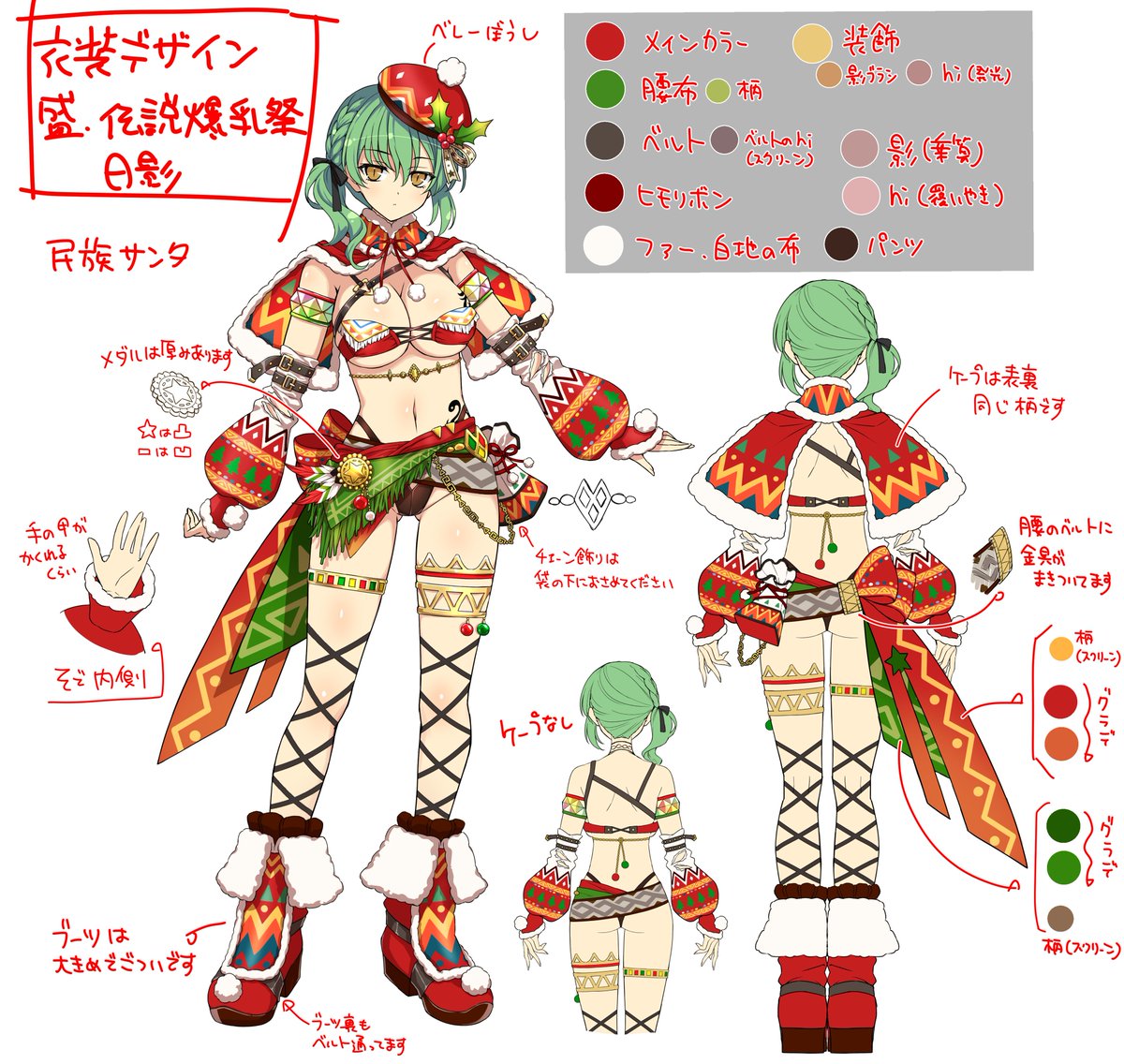 盛・伝説爆乳祭の日影の衣装デザインをご紹介♪ 「みんなクリスマスで