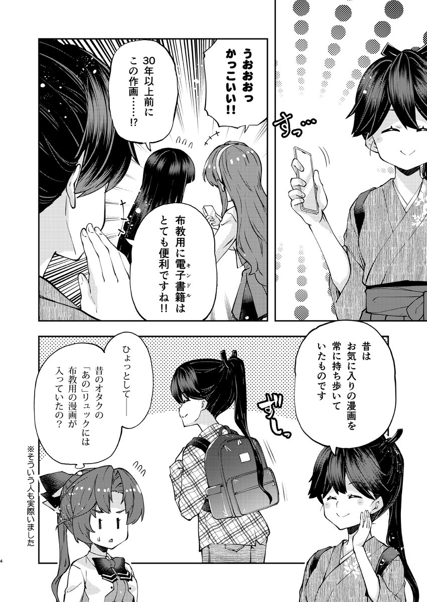 「あの」リュックの正体
#鳳翔さんは若くない 