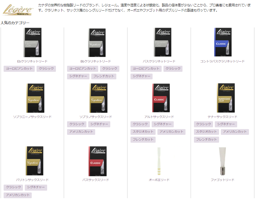 soundhouse_wind's tweet photo. 世界的な樹脂製リードのブランドLegere/レジェール✨温度や湿度に対する耐久性はもちろん。天然ケーンとほぼ同じ振動特性を持っているので、違和感なく使用することができます‼️
https://t.co/wAgRX6umSI
#サウンドハウス #Legere https://t.co/FNADZxSWCJ https://t.co/rW5h4GFNWW
