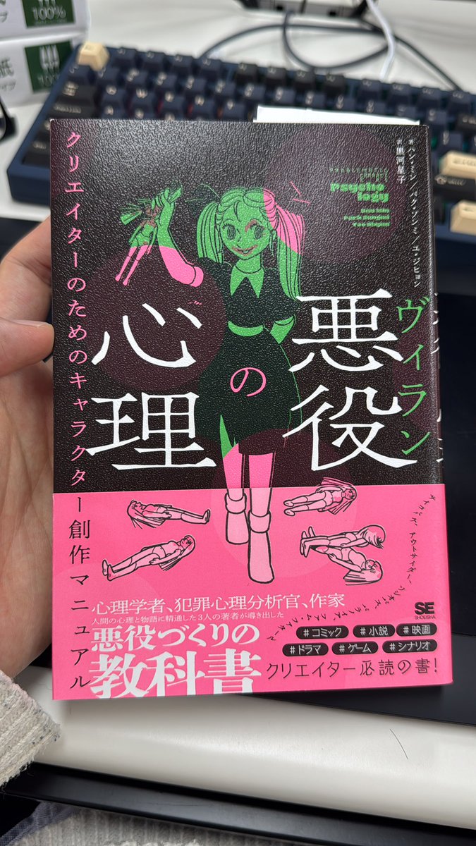 本屋で暇つぶしにペラペラ読んだら面白くて買っちゃった。
俺の浅い発達障害の知識を映画のキャラクター設定に使うにはなかなか良い。
でもここに書かれてる事はストーリーには一切出すべきではないと思う。人の深みとは何かについてのんびり考えながら読む。