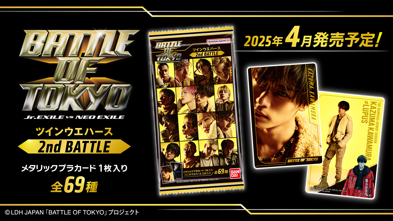 BATTLE OF TOKYO ツインウエハース｜発売日：2023年10月30日